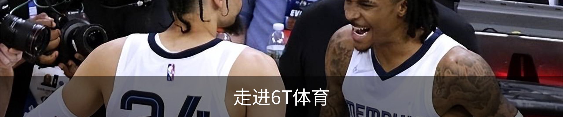 走进6T体育